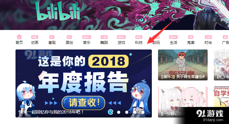 哔哩哔哩2018年度报告查看方法 哔哩哔哩2018年度报告查看地址