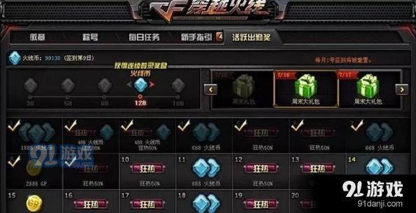 《CF》火线币获取方法汇总