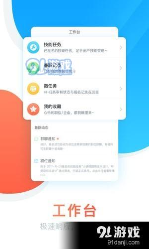 职在校园app下载