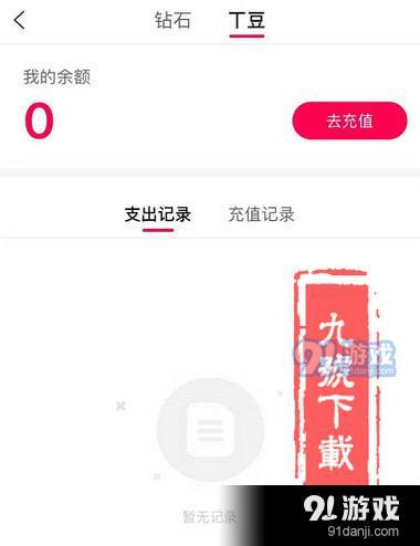 全民小视频怎么充值T豆-全民小视频T豆有什么用