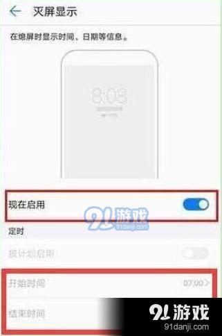 荣耀畅玩8a怎么设置熄屏时钟