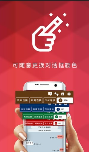 陌生人的對(duì)話安卓版3