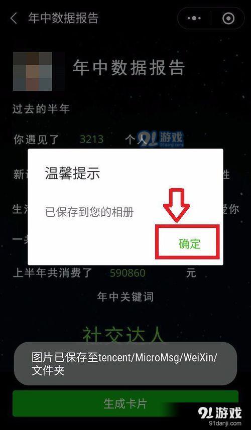 看过来！教你查看2018年微信朋友圈年中数据报告