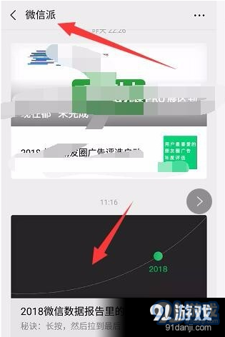 2018微信数据报告怎么查看 2018微信数据报告查看方法分享