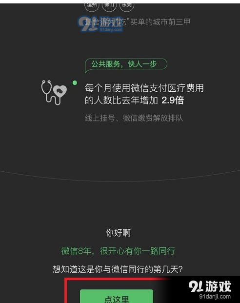 2018微信数据报告怎么查看 2018微信数据报告查看方法分享