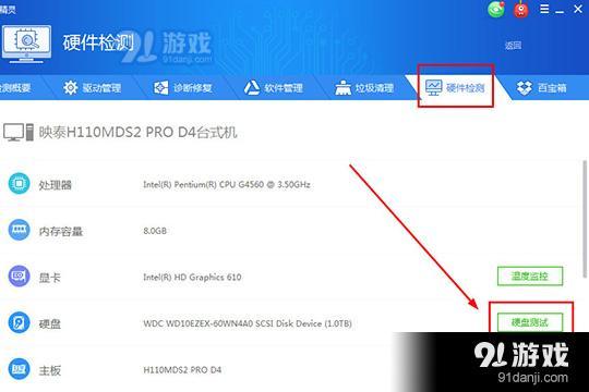 在其右方点击“硬盘测试”功能选项