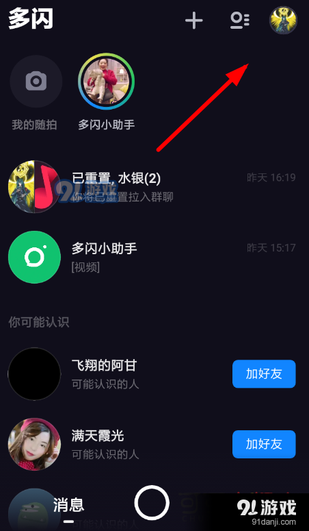 多闪app随拍同步抖音在哪里设置 随拍视频同步技巧分享