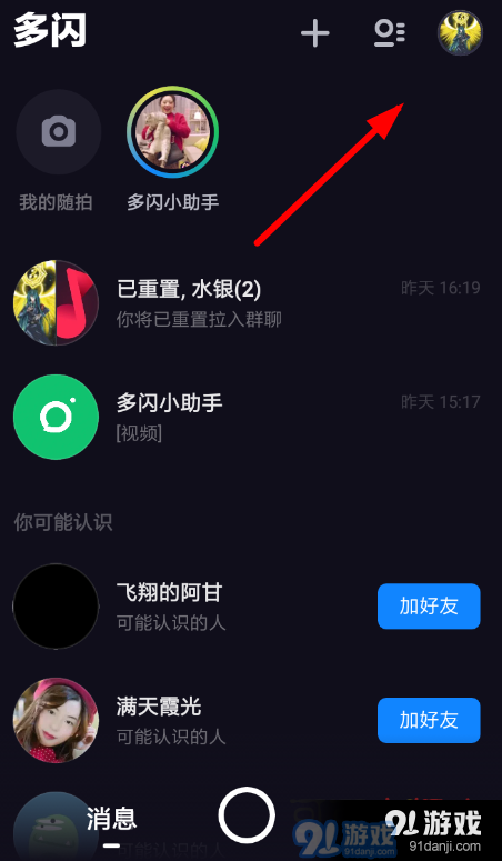 多闪app随拍同步抖音方法是什么 随拍视频同步教程介绍