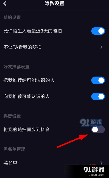 多闪app随拍同步抖音方法介绍