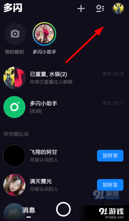 多闪app随拍怎么同步抖音？随拍视频同步抖音方法介绍