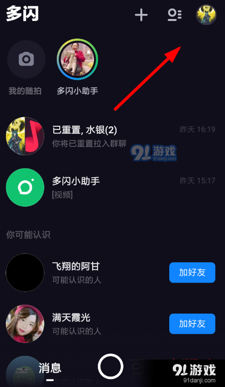 多闪app随拍怎么同步抖音 随拍视频同步教程一览