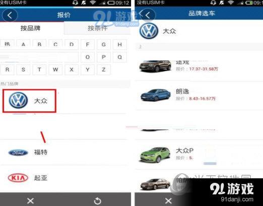 悠悠驾车app中查询汽车报价的具体操作方法