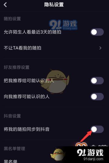 多闪APP视频怎么同步到抖音 多闪APP视频同步到抖音教程分享