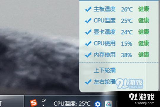 任务栏中也会出现各个硬件温度的轮播情况