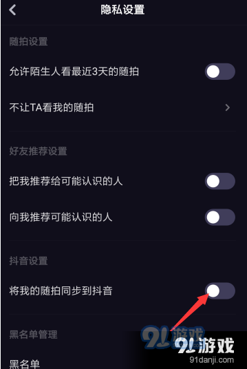 多闪app视频同步到抖音方法教程_52z.com