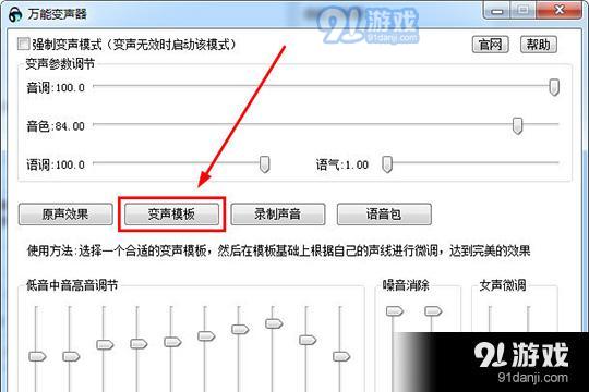 直接点击红框标注的“变声模板”选项