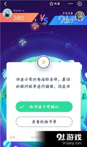 支付宝答答星球第二级二星怎么回答 答答星球第二级二星答案