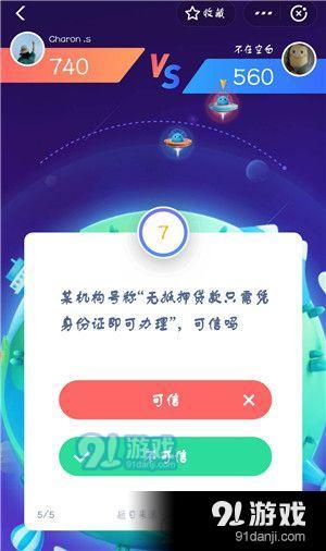 支付宝答答星球第二级二星怎么回答 答答星球第二级二星答案