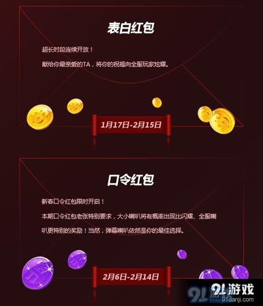 《QQ炫舞》新春狂响 十一大活动齐贺礼