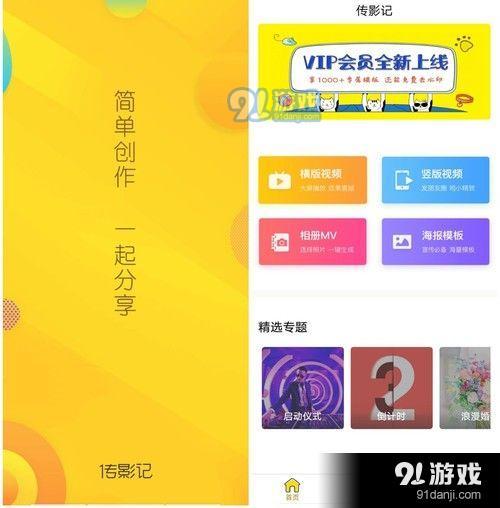 手机怎么制作2019拜年视频？传影记春节视频怎么做？