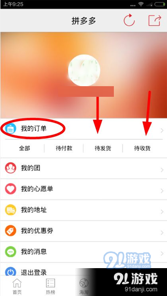 拼多多app中查看物流的具体操作方法