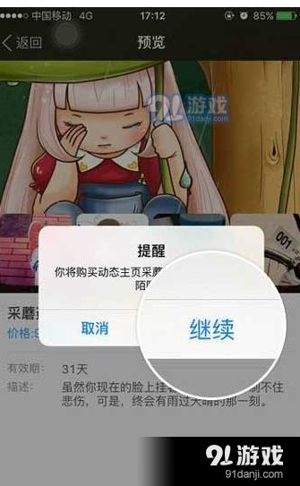 陌陌APP购买动态主页的操作过程