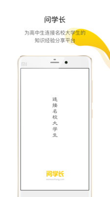 问学长4