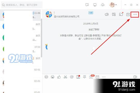 点击红框标注内的“群设置”选项