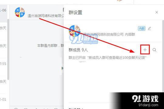 在群成员那一排找到“+”号选项