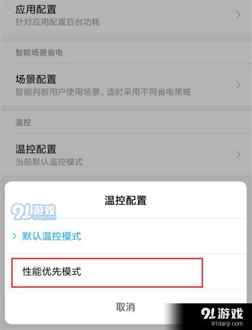 小米play怎么打开性能模式