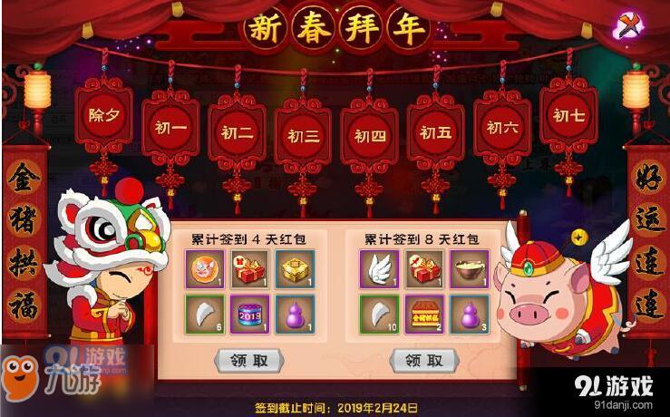 造梦西游5新年签到奖励一览