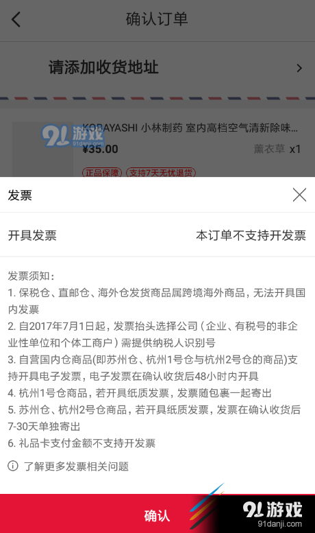 网易考拉如何开具发票 网易考拉开具发票教程