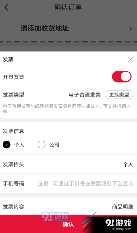 网易考拉如何开具发票 网易考拉开具发票教程