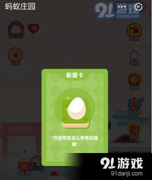 蚂蚁庄园怎么获得新蛋卡道具？如何使用？