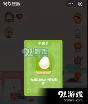 蚂蚁庄园怎么获得新蛋卡道具？如何使用？