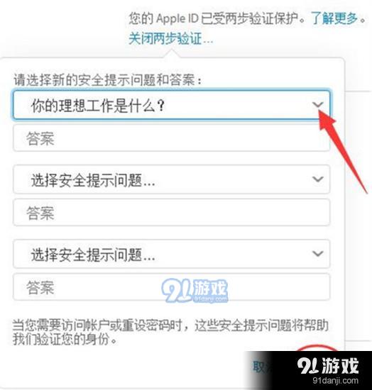 Apple ID两步验证关闭方法教程_52z.com