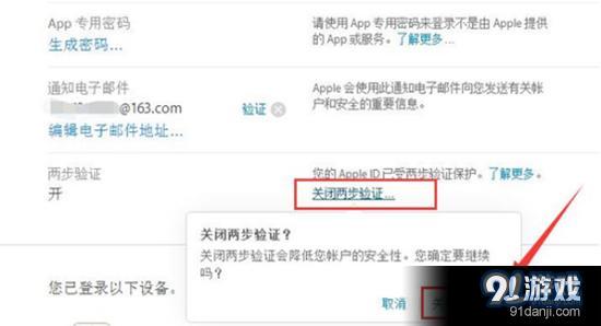 Apple ID两步验证关闭方法教程_52z.com