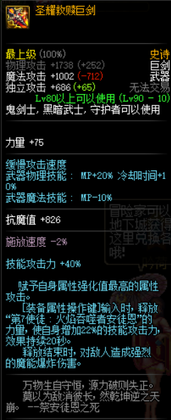 《DNF》剑魔95版本武器推荐