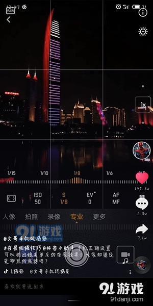 抖音手机如何拍好看的夜景 抖音手机拍摄夜景方法