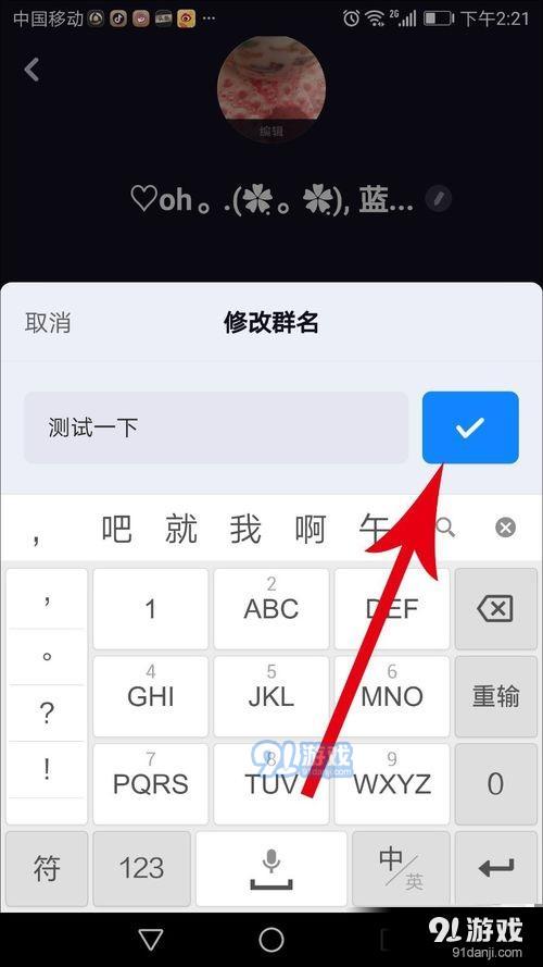 多闪APP修改群聊昵称的图文教程