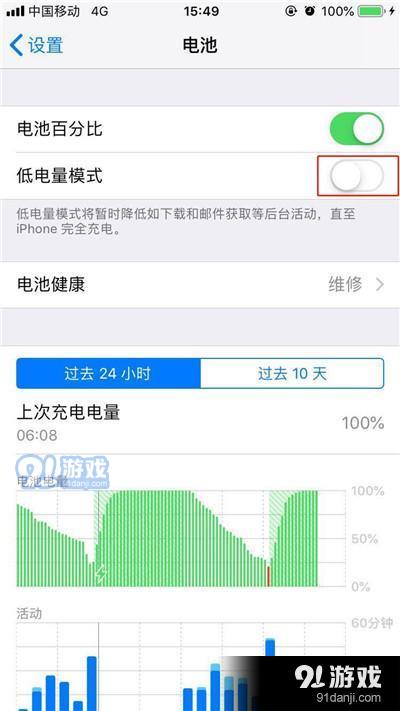 苹果手机低电量模式开启方法教程_52z.com