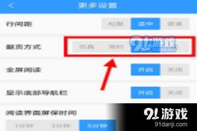 QQ阅读设置翻页的具体操作方法