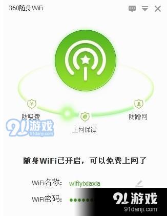 360随身wifi