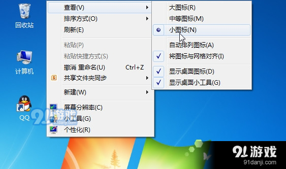 win7更改图标