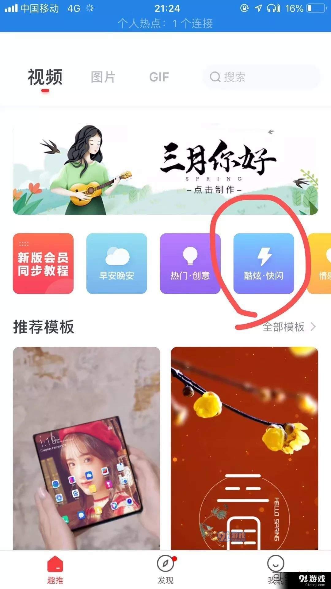 抖音照片快闪怎么弄？