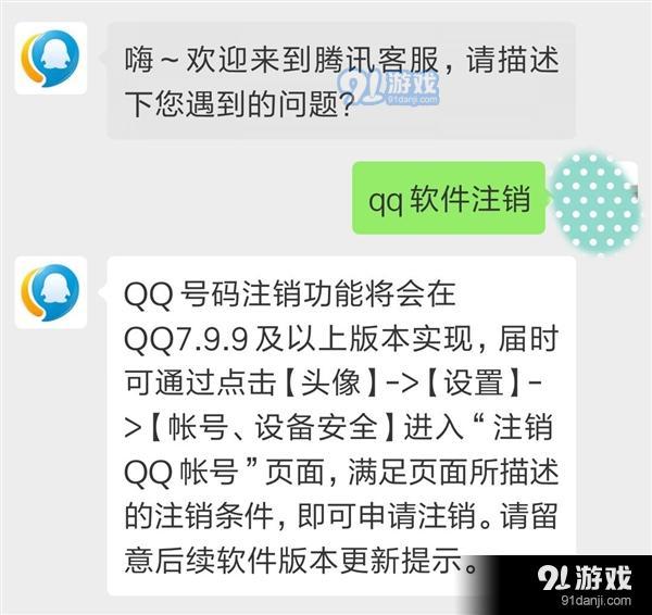 QQ号最新注销方法介绍