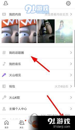 选择“我的话题圈”
