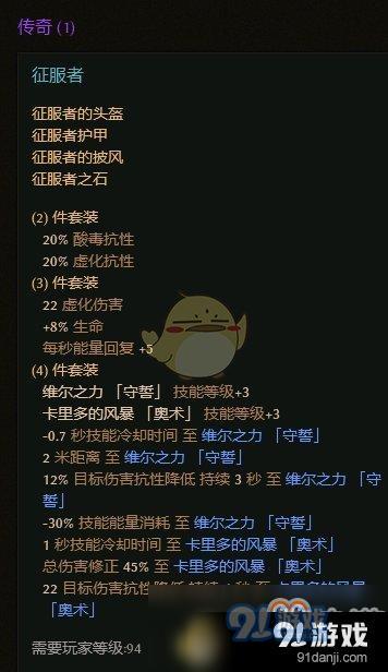 《恐怖黎明》征服者套装属性一览