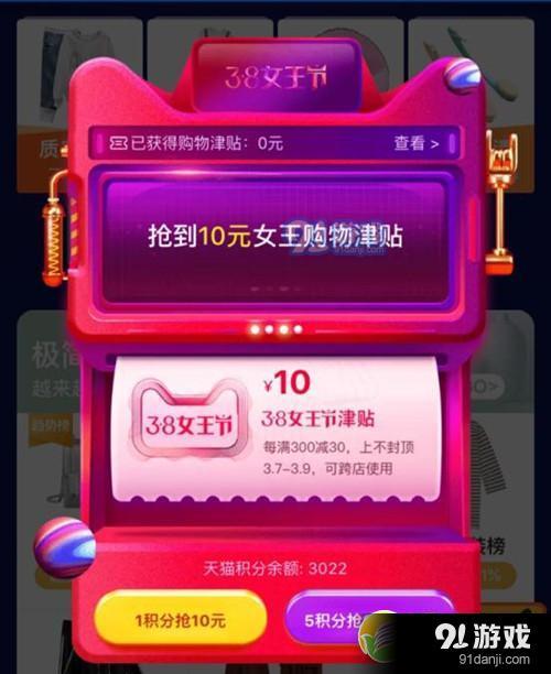 2019天猫app38女王节购物津贴使用教程_52z.com