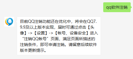 QQ注销方法